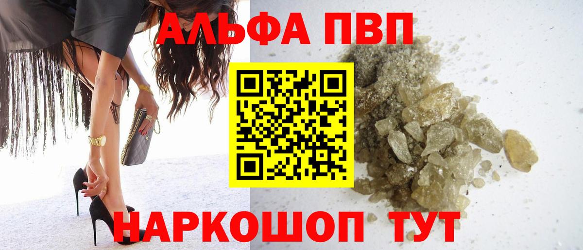 APVP кристаллы Кохма