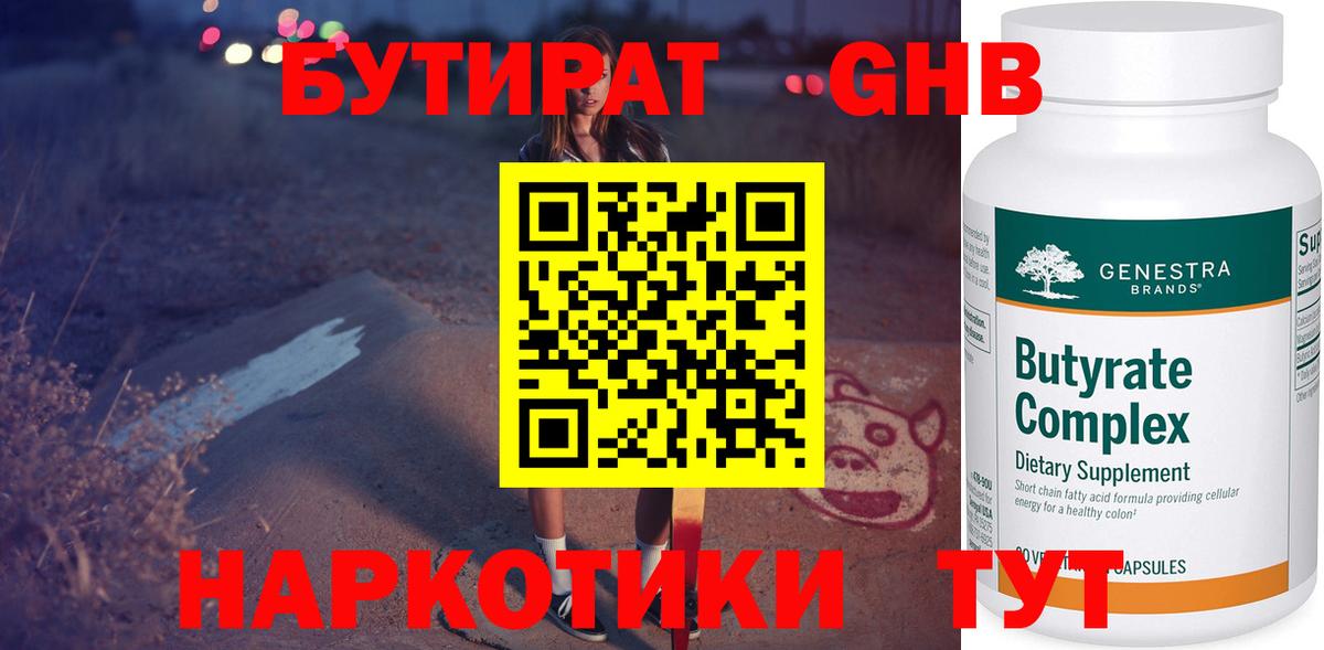 БУТИРАТ жидкий экстази  Вход с VPN  БУТИРАТ  Кохма 