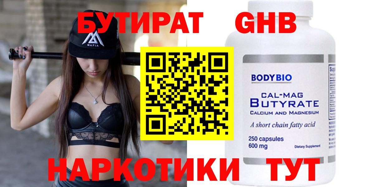 БУТИРАТ GHB Кохма
