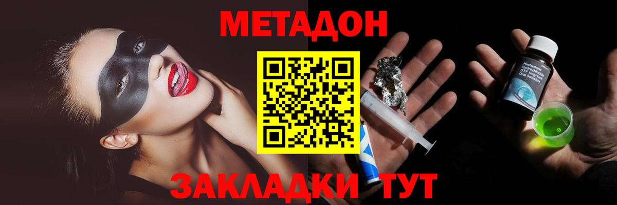 МЕТАДОН VHQ Кохма