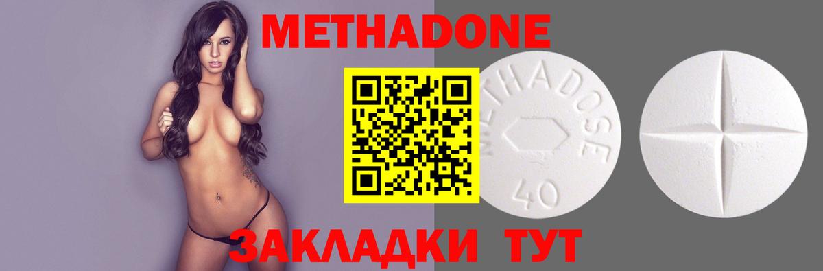 Кохма  Метадон кристалл  Метадон methadone  Вход с VPN 